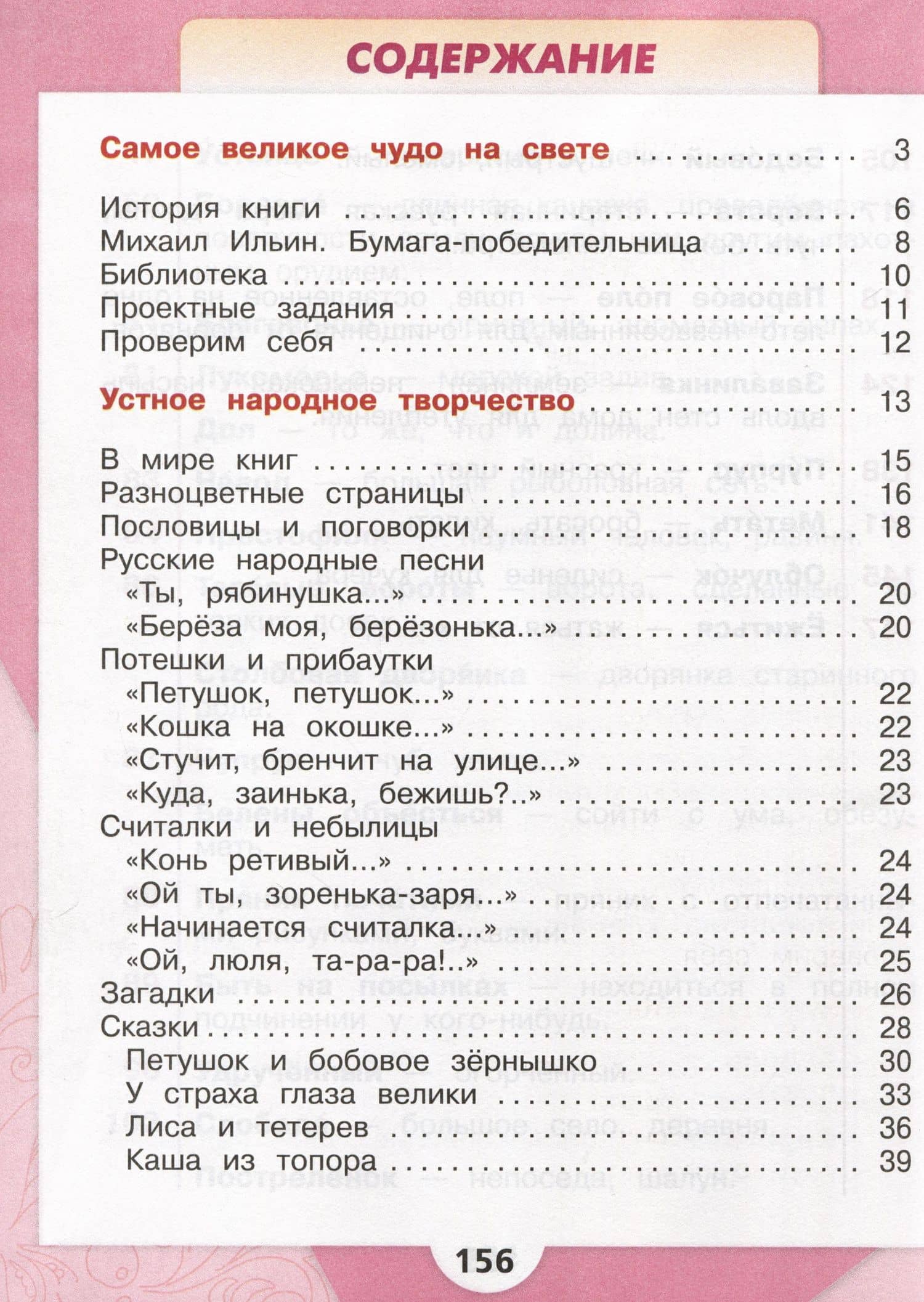 Литературное чтение. 2 класс. Учебник. В 2-х частях. Часть 1 — Людмила Федоровна Климанова (2)