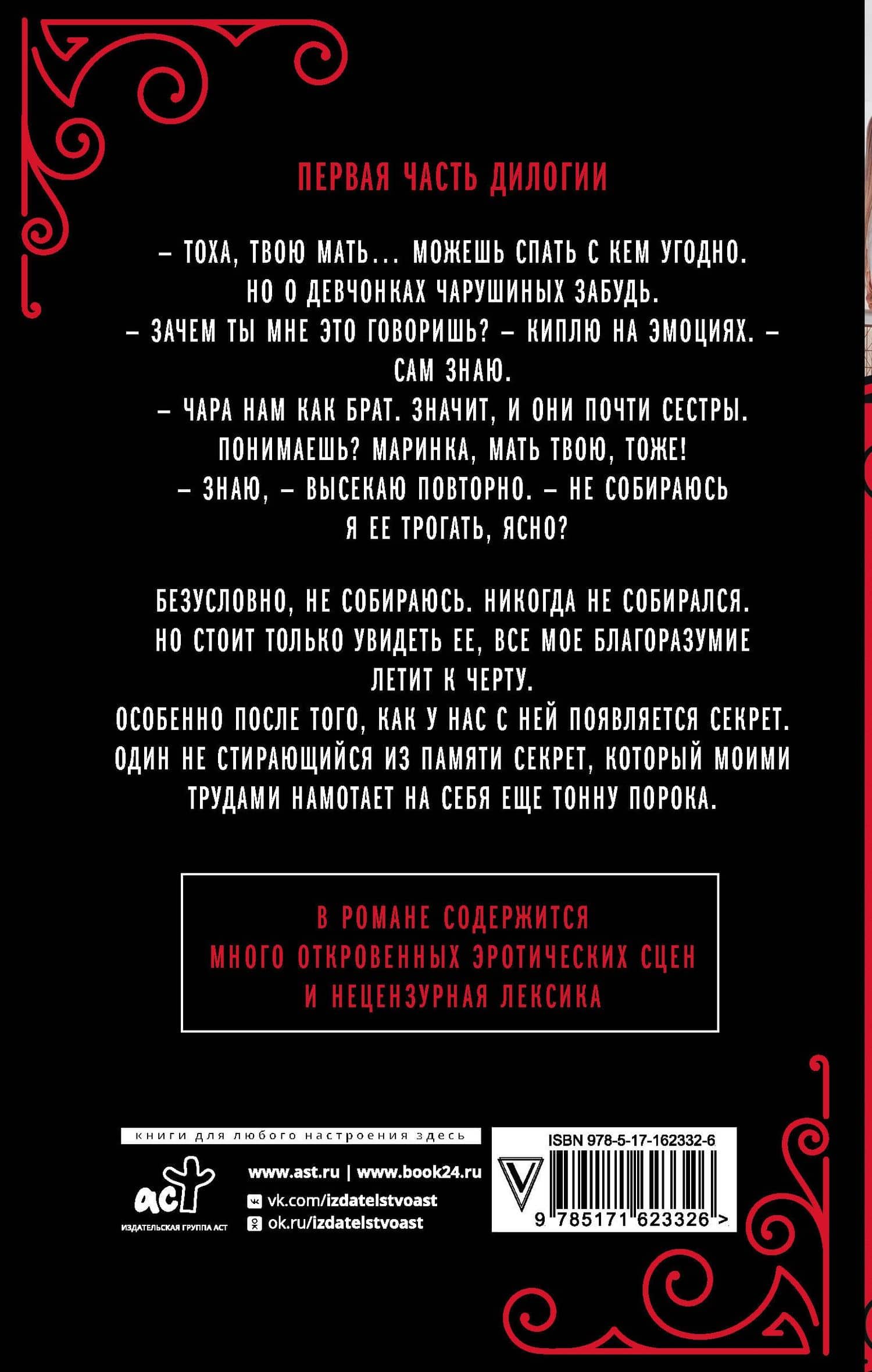 Запрет на тебя — Елена Тодорова (2)