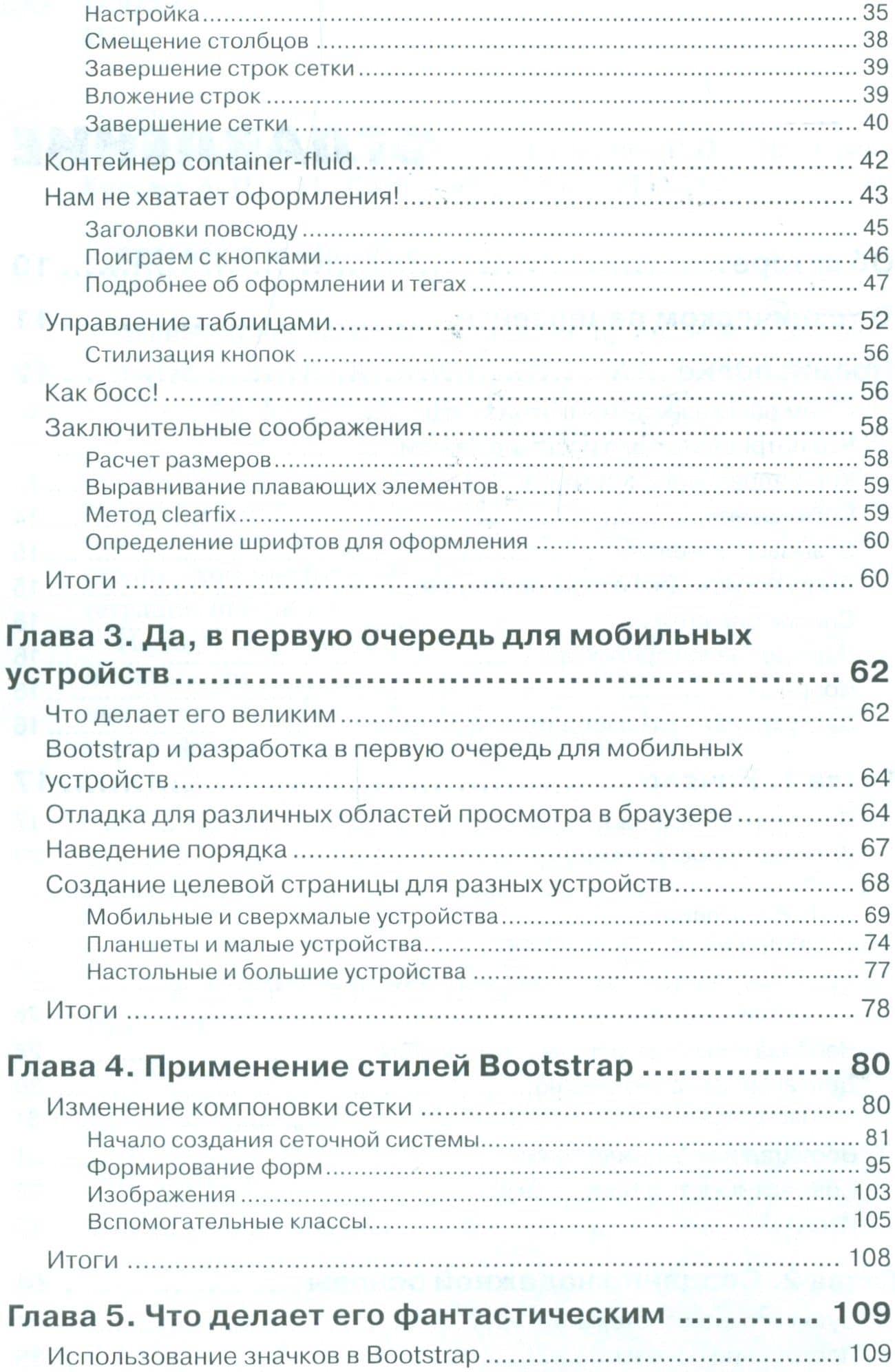 Bootstrap в примерах — Р.Н. Рагимов (3)