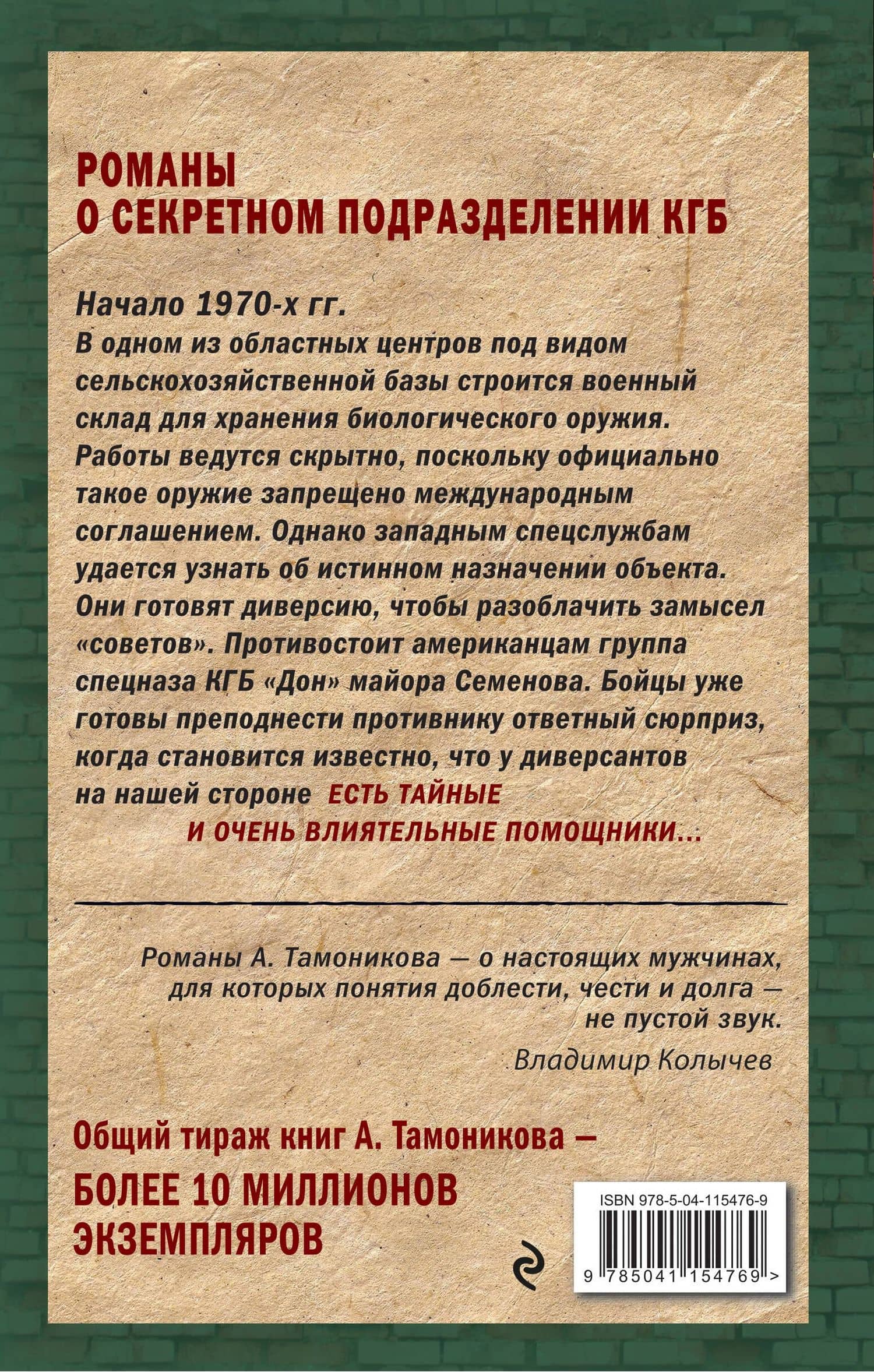 Район "Зеро" — Александр Тамоников (2)