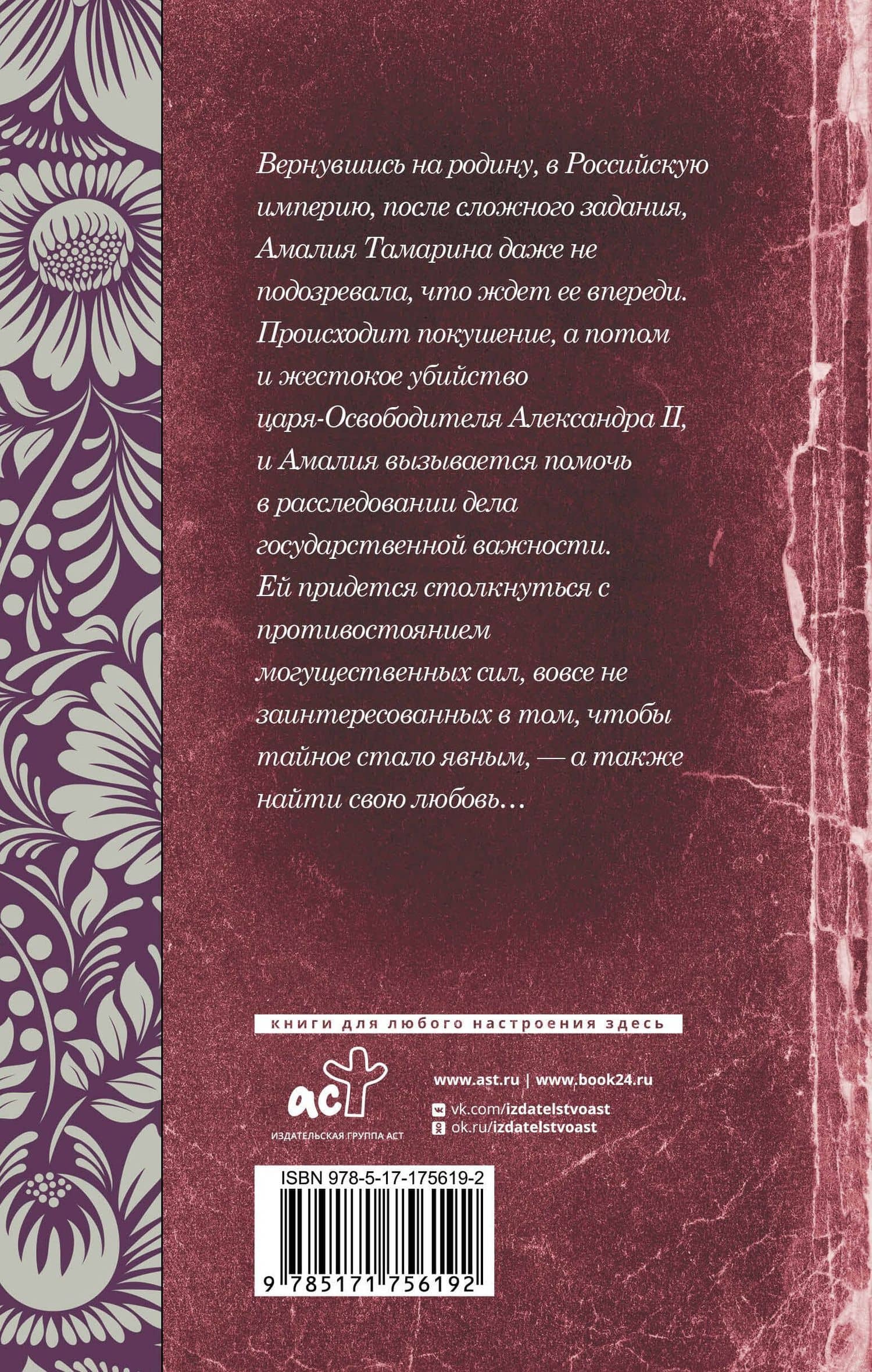 Амалия и Александр — Валерия Вербинина (2)