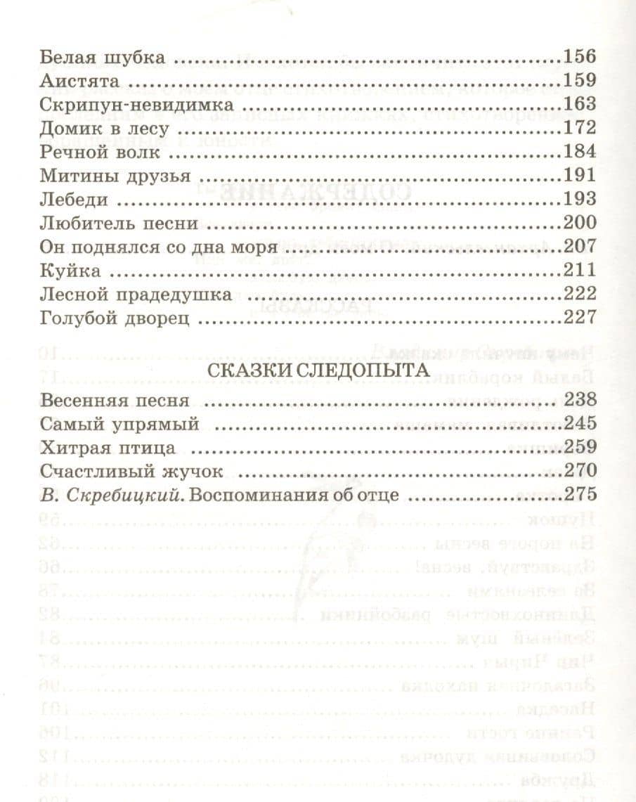 Длиннохвостые разбойники — Георгий Алексеевич Скребицкий (3)
