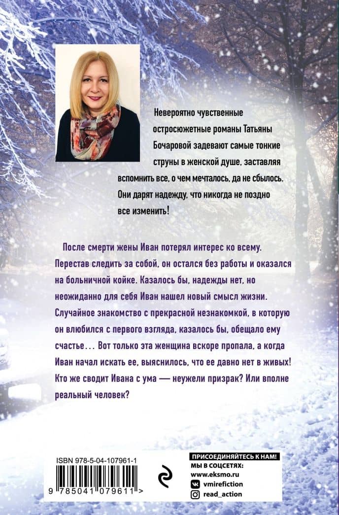Женщина в лунном свете — Татьяна Александровна Бочарова (3)
