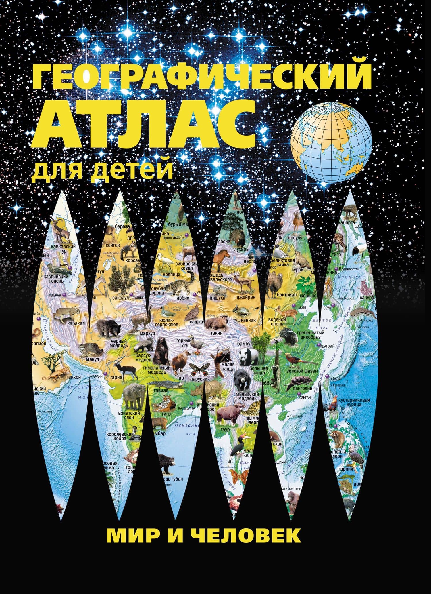 Математика: Учебник для 1 класса четырехлетней начальной школы в двух частях. Часть 1, 3-е изд.