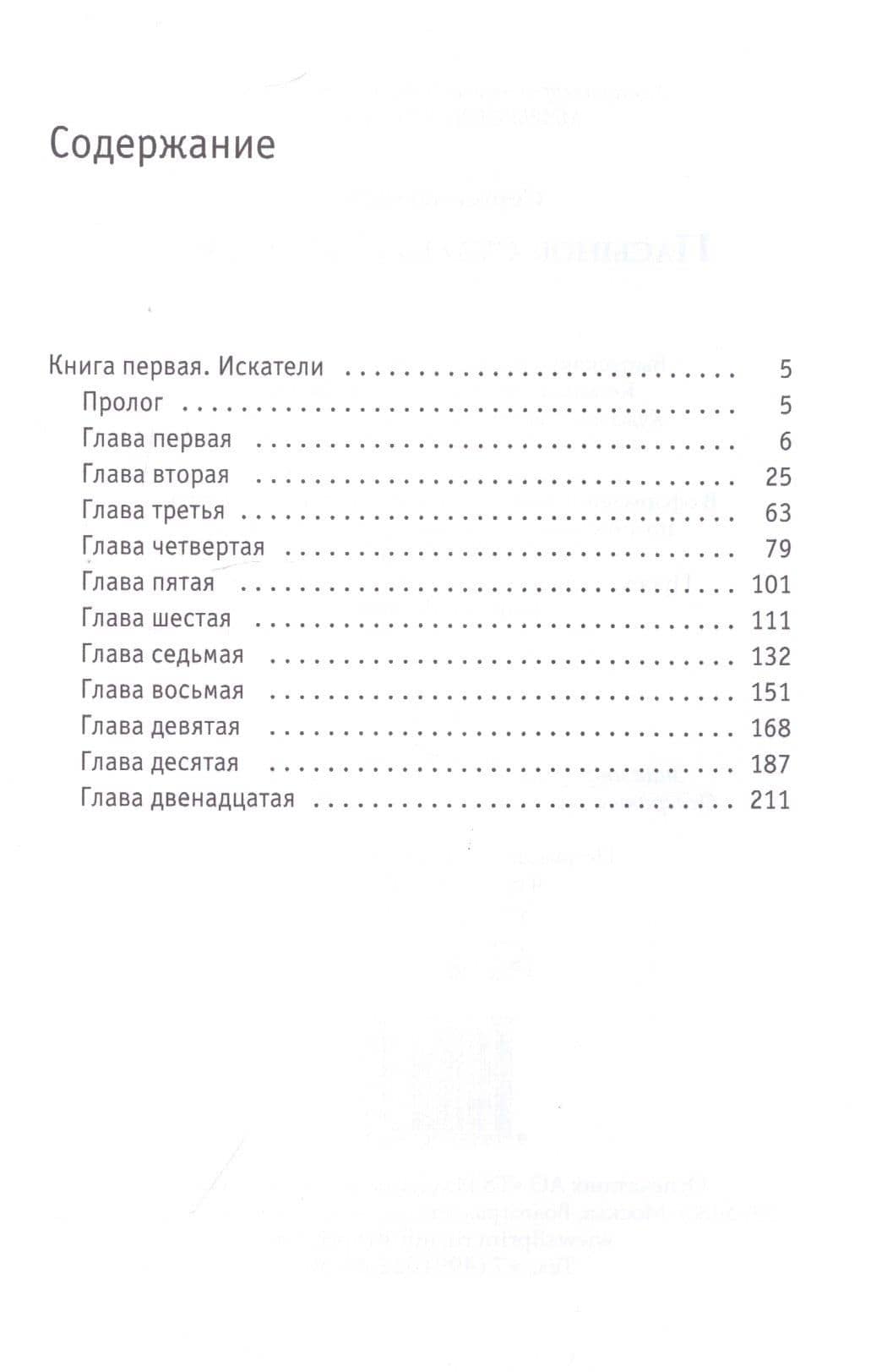 Пасынок судьбы. Искатели — Сергей Юрьевич Волков (2)