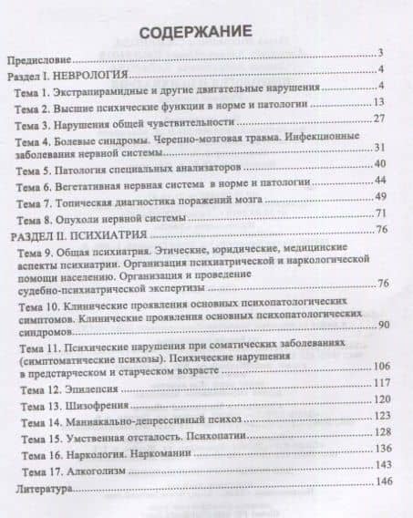 Неврология и психиатрия. Учебное пособие — Ольга Николаевна Смирнова (2)