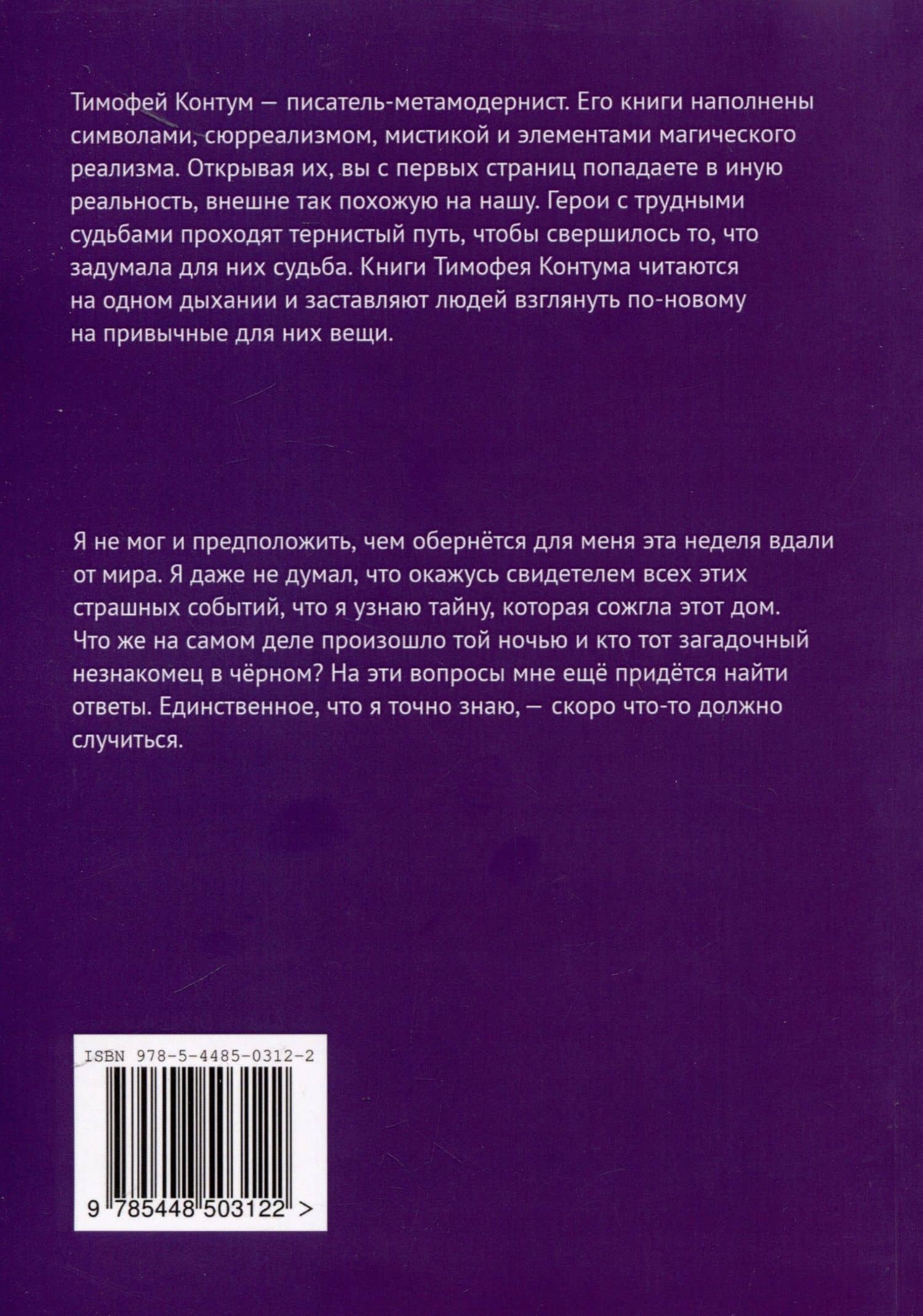 Коробка Феникса — Контум Т. (2)