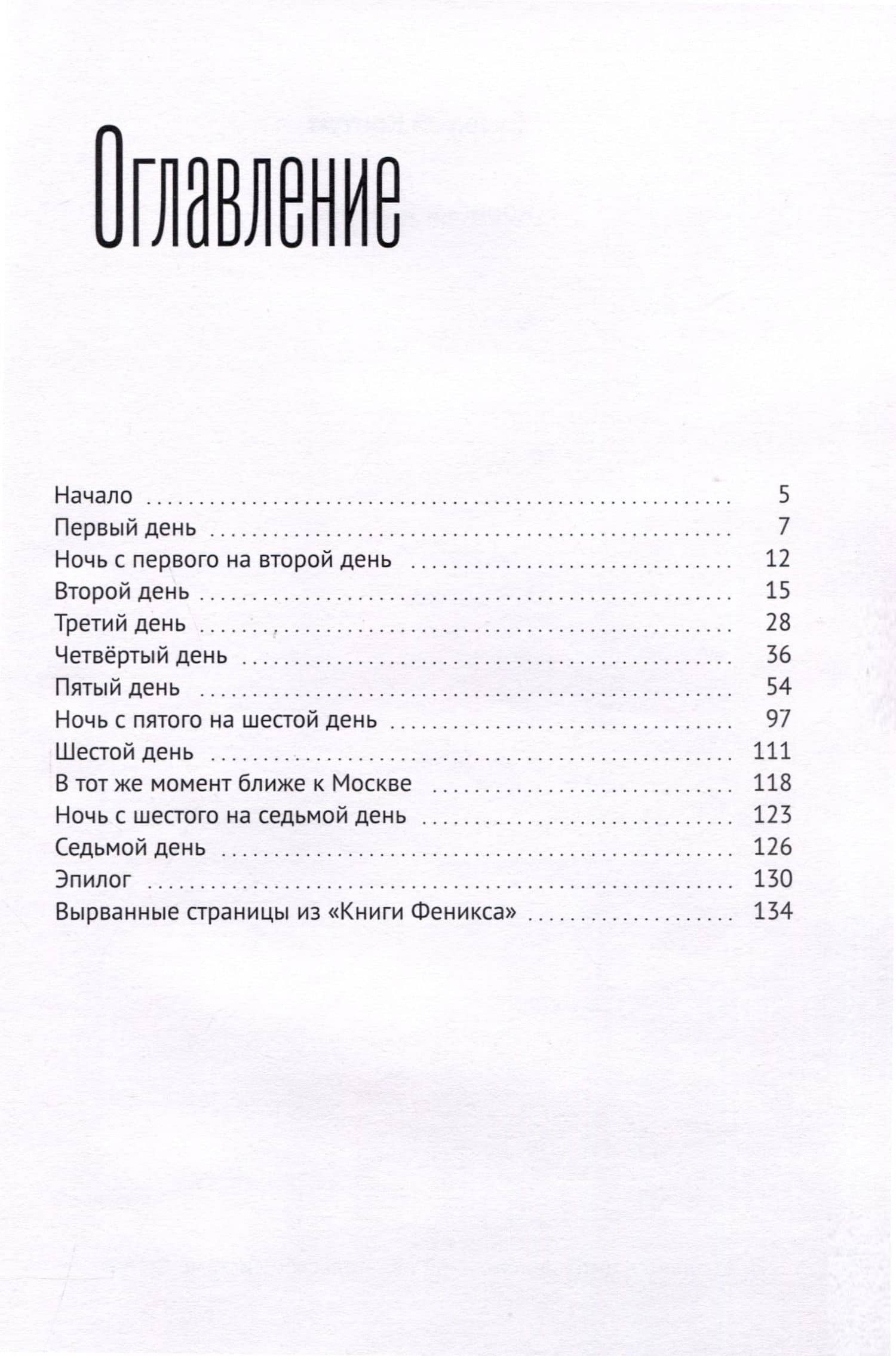 Коробка Феникса — Контум Т. (3)