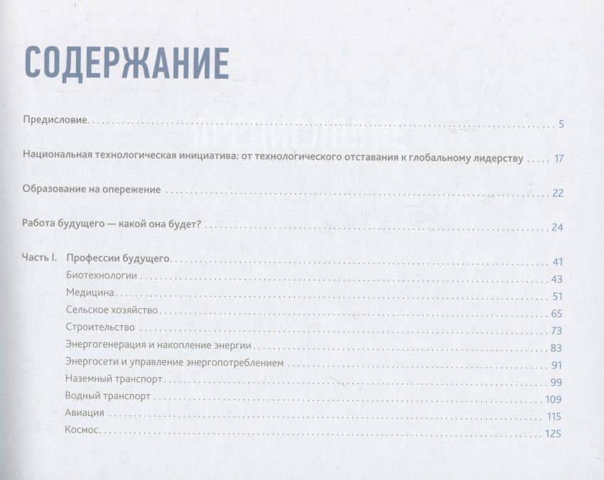 Атлас новых профессий 2.0 (2)