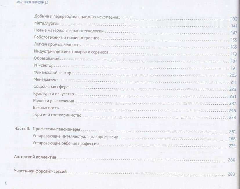 Атлас новых профессий 2.0 (3)