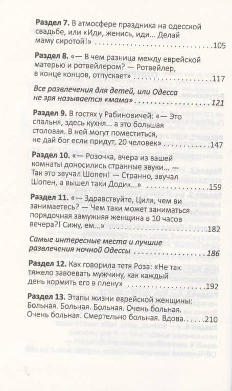 Тетя Соня из Одессы, или "Шо я хочу сказать вам за мужчин" — Ривка Апостол-Рабинович (3)