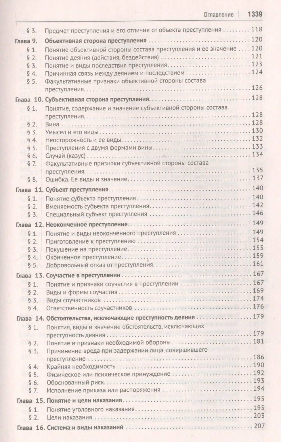 Уголовное право России. Части Общая и Особенная. Учебник — Александр Владимирович Бриллиантов (3)