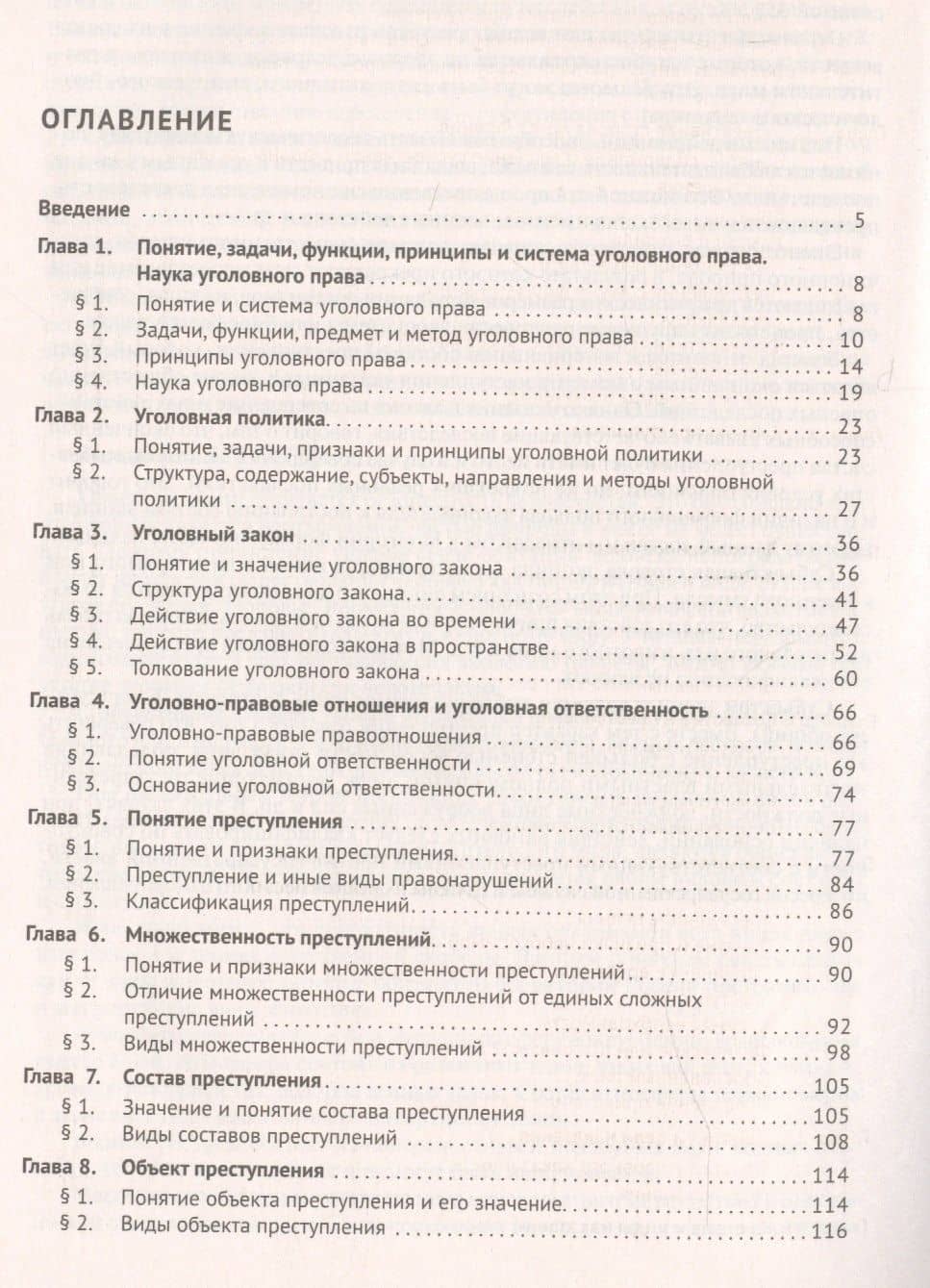 Уголовное право России. Части Общая и Особенная. Учебник — Александр Владимирович Бриллиантов (2)