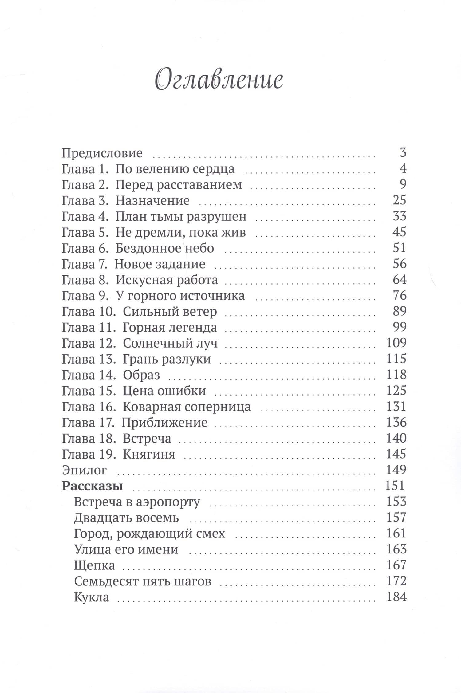 Моя княгиня — Серж Лари (2)