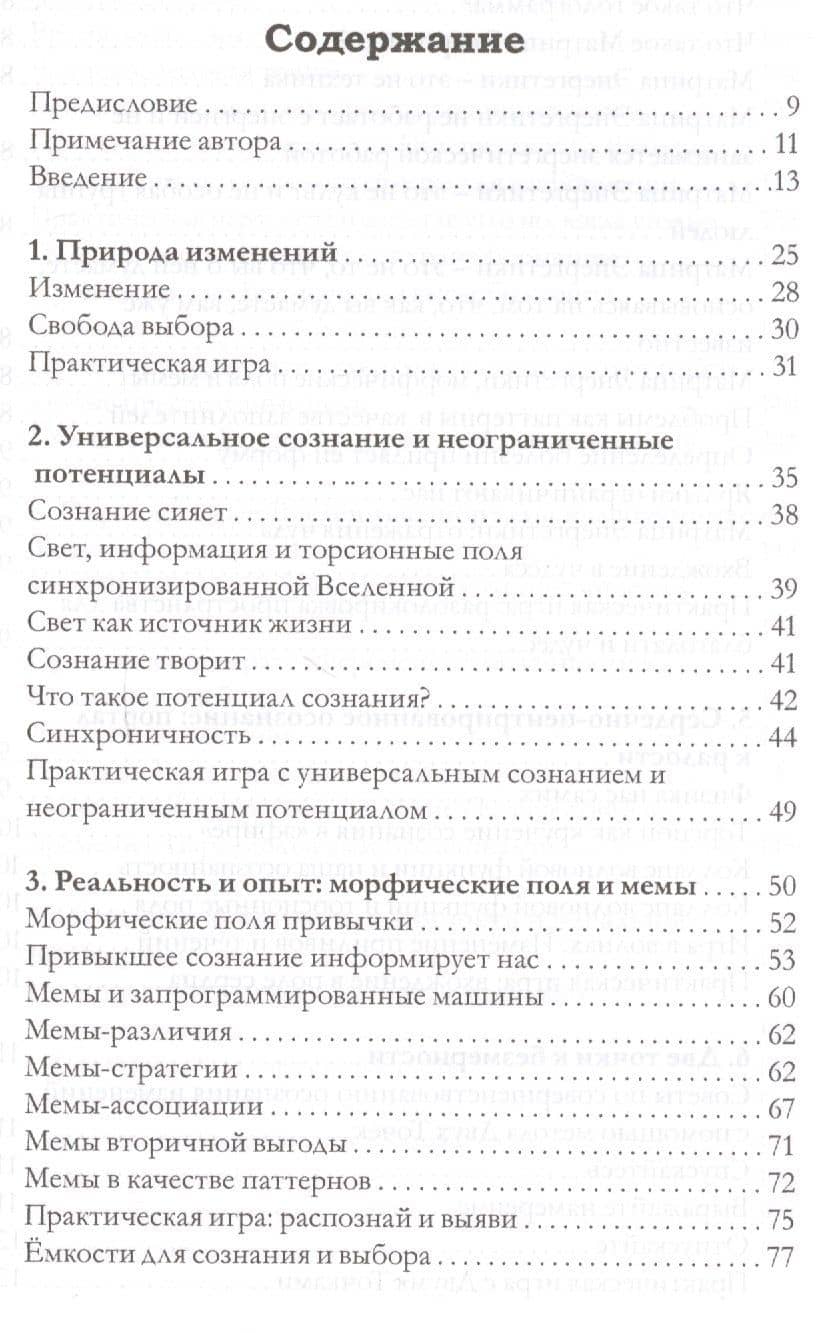 С практической точки зрения М-Джой. Матрица энергетики и использование вашего бесконечного потенциала (2)