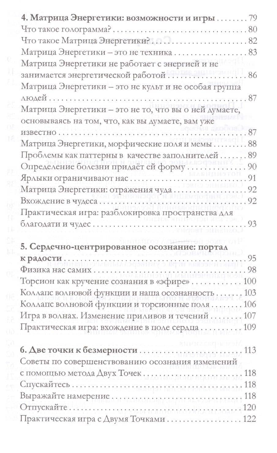 С практической точки зрения М-Джой. Матрица энергетики и использование вашего бесконечного потенциала (3)