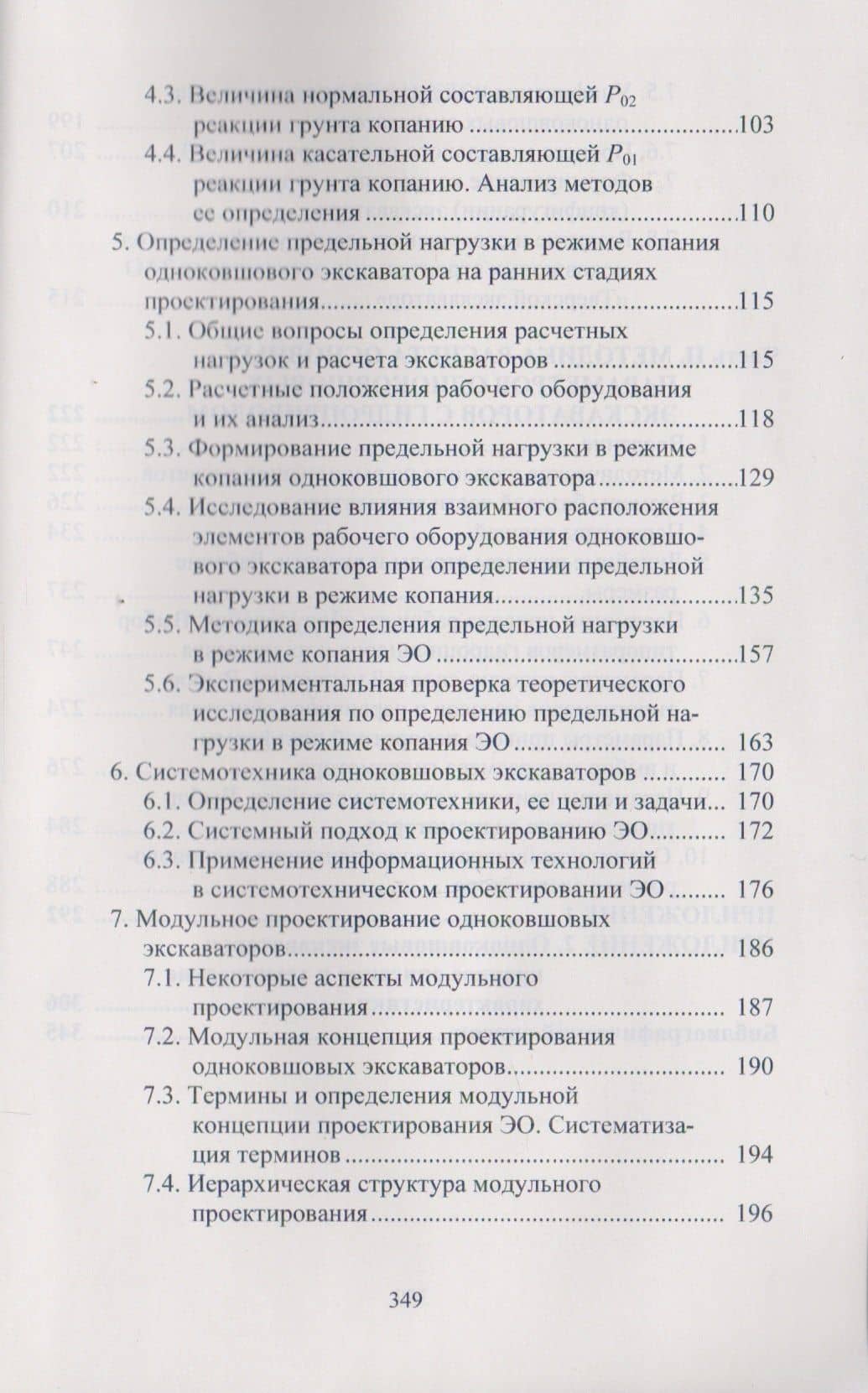 Экскаваторы одноковшовые полноповоротные. Учебное пособие. В 2 частях (3)