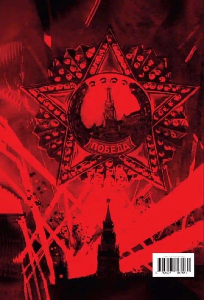 Москва военная. 1941-1945. Исторический фотоальбом (2)