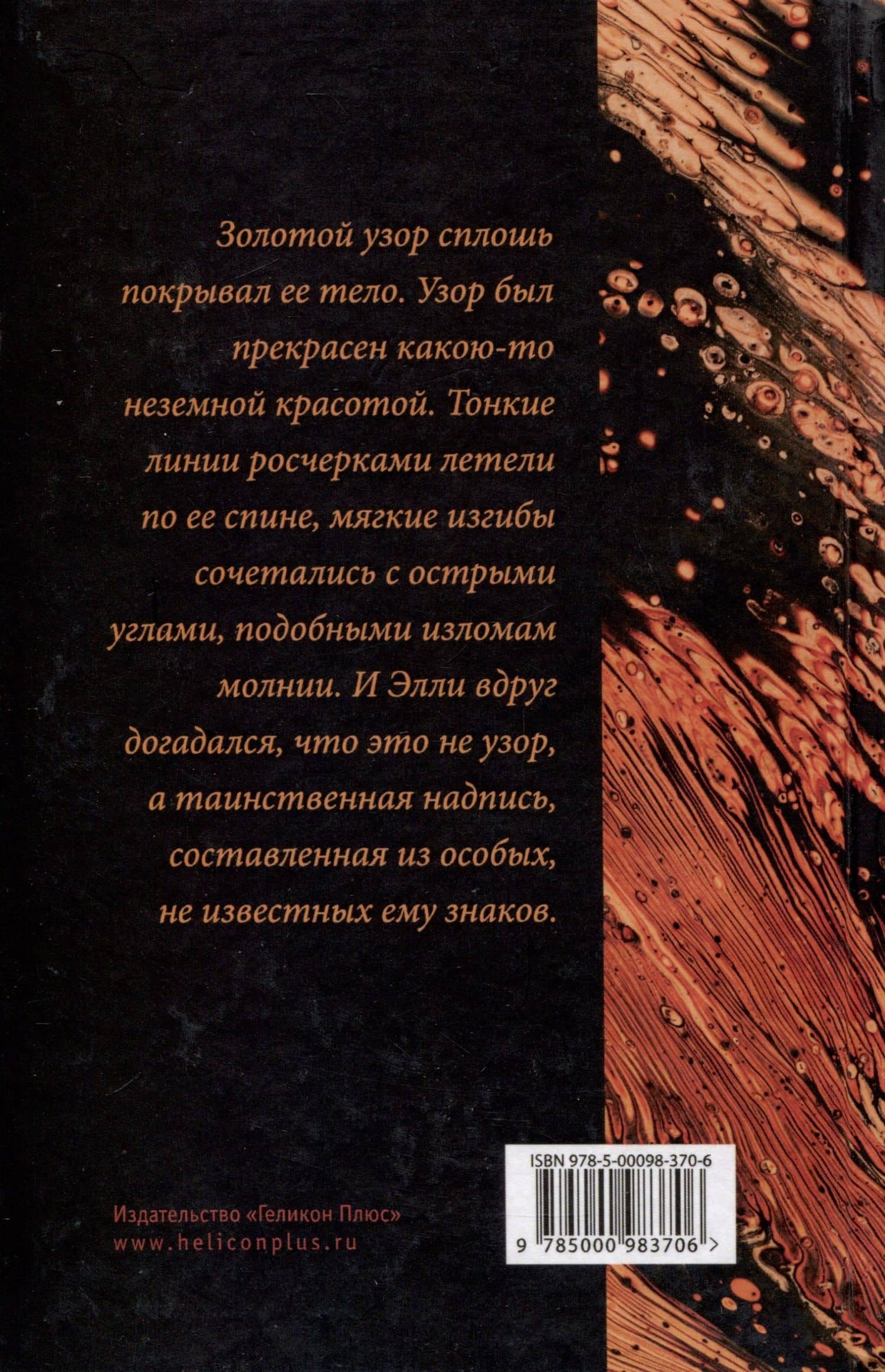 Золотая змея, или Искушение воображением — Андрей Дмитриевич Кутерницкий (2)