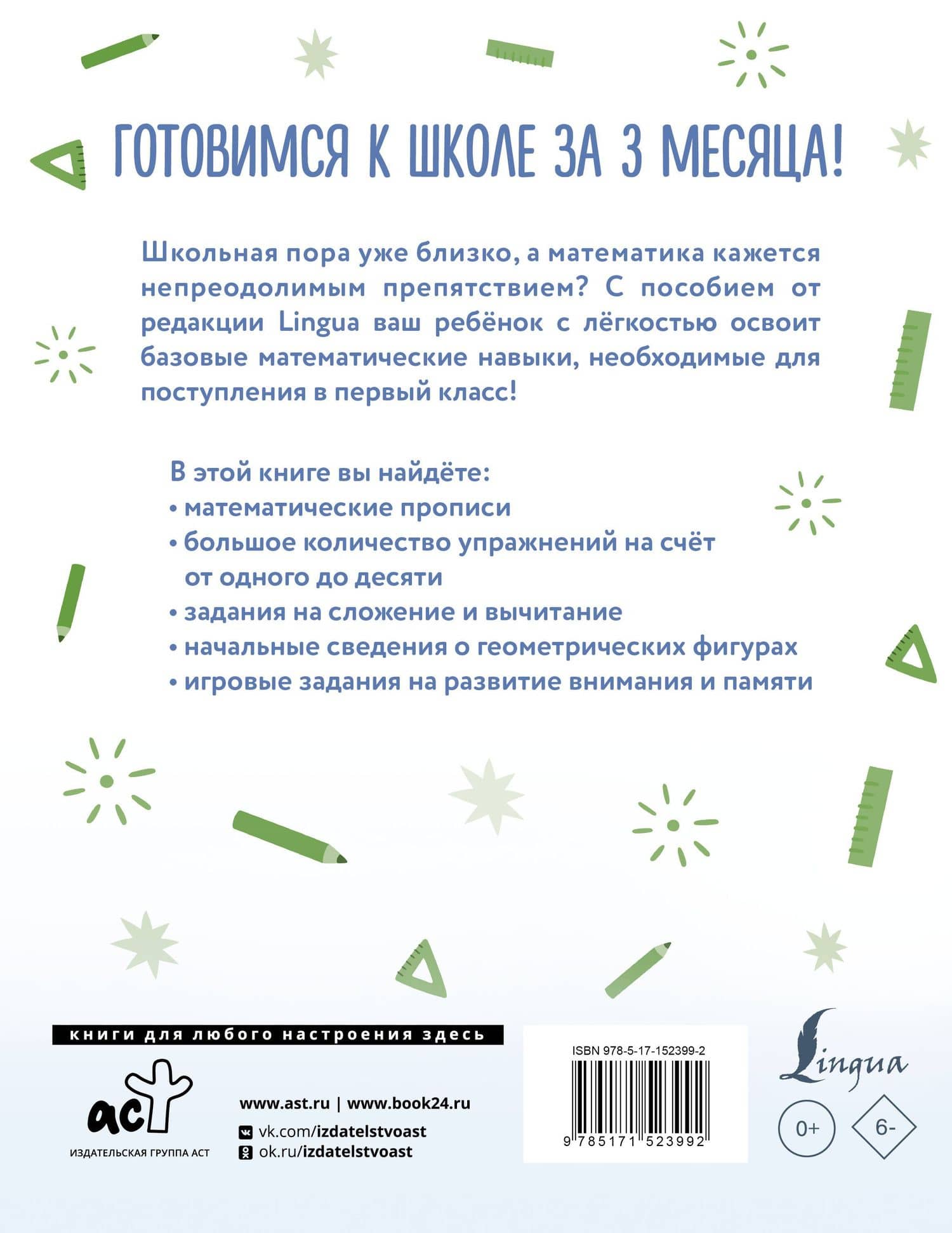 Математика: я учусь считать, складывать и вычитать (2)