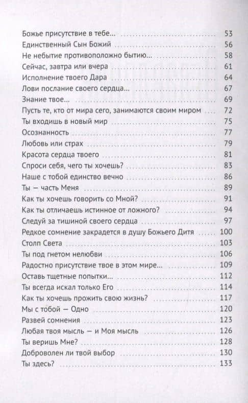 Многомерное послание Иисуса — Оксана Классен (3)