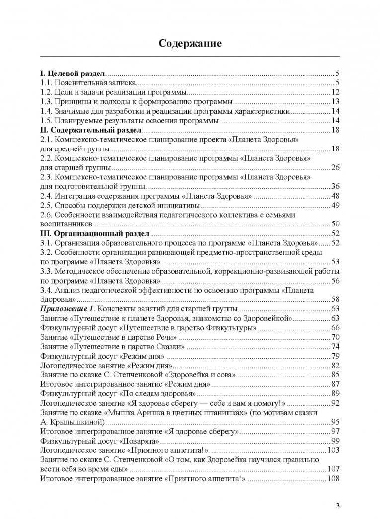 Здоровьесбережение в коррекционной и образовательной деятельности с дошкольниками с ТНР 4-7 лет — Светлана Владимировна Степченкова (2)