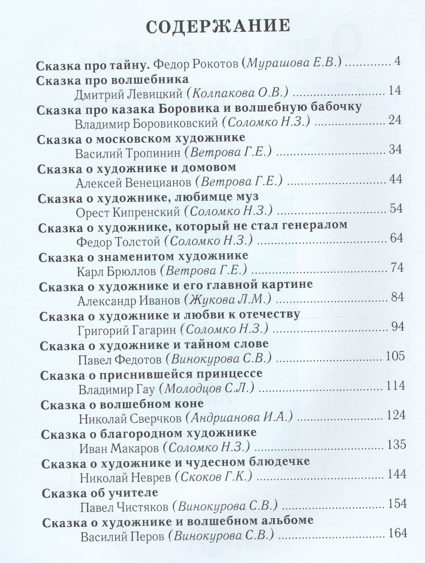 О чем расскажут старые картины Сказки о художниках — Инна Андрианова (2)