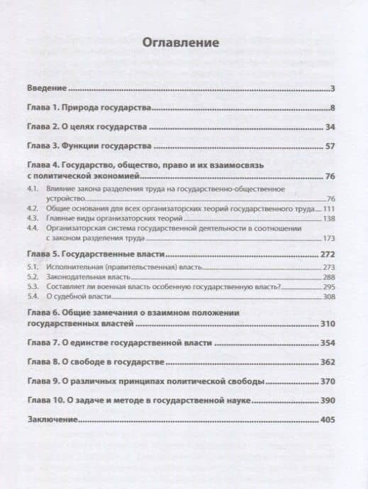 Комплексный подход к изучению природы и целей государства: Монография — Александр Геннадьевич Чернявский (2)