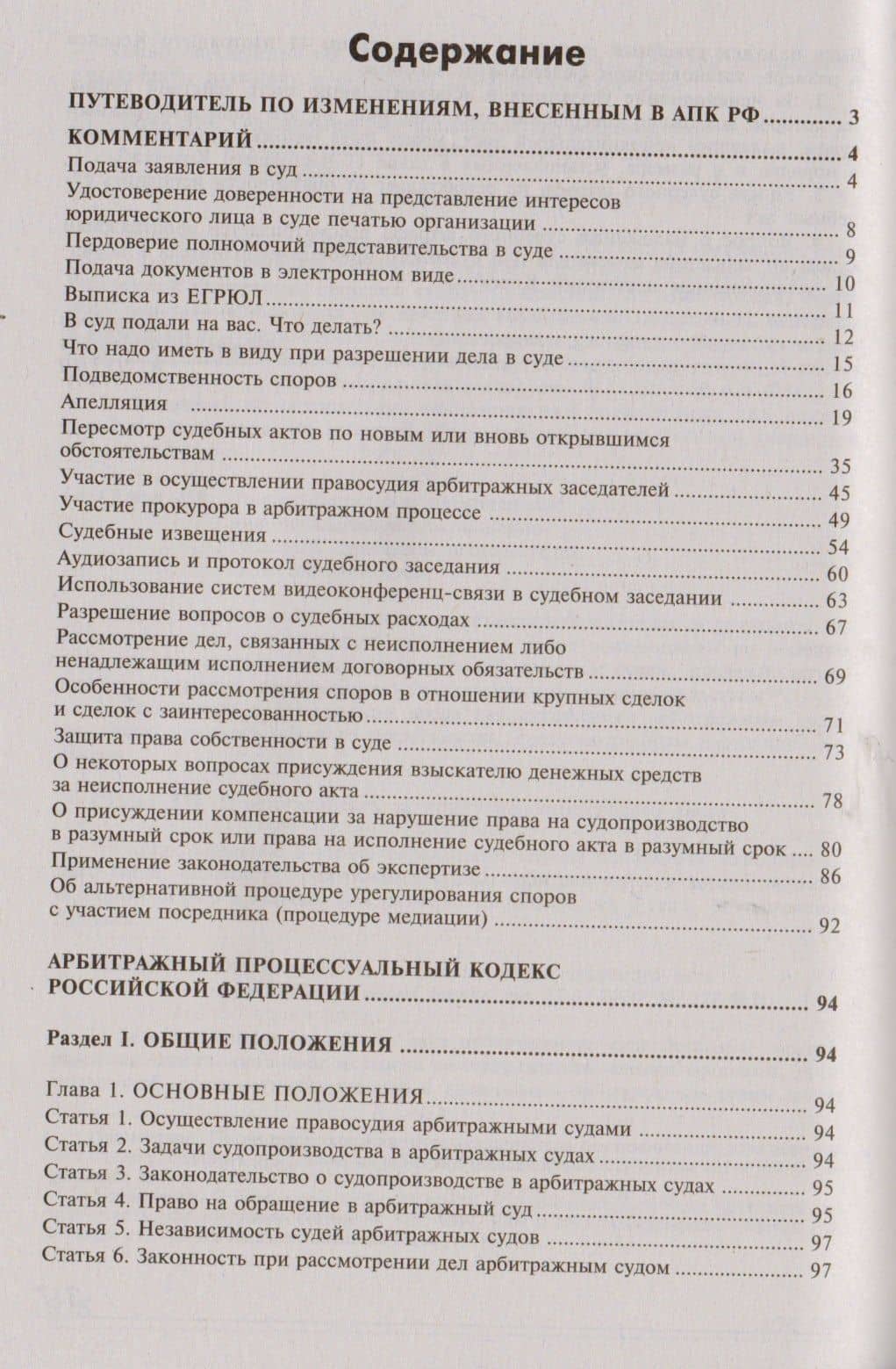 Арбитражный процессуальный кодекс Российской Федерации. Комментарий к последним изменениям. 9-е издание, переработанное и дополненное (2)
