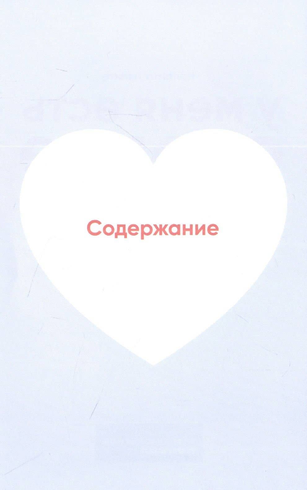У меня есть сердце. Как продлить срок службы сердца и сосудов — Лялите Иоланта (2)