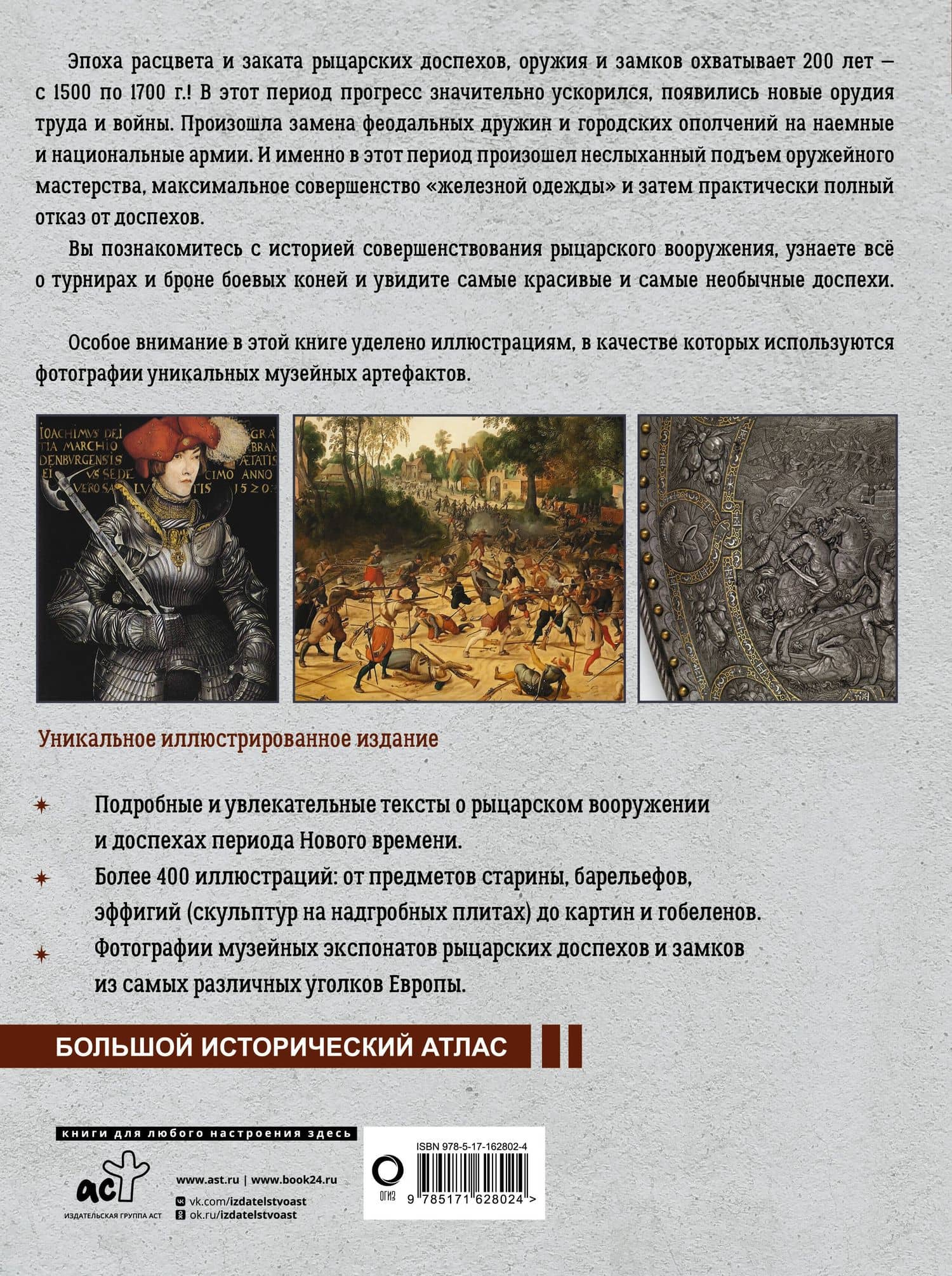 Рыцари расцвета и заката — Вячеслав Шпаковский (2)