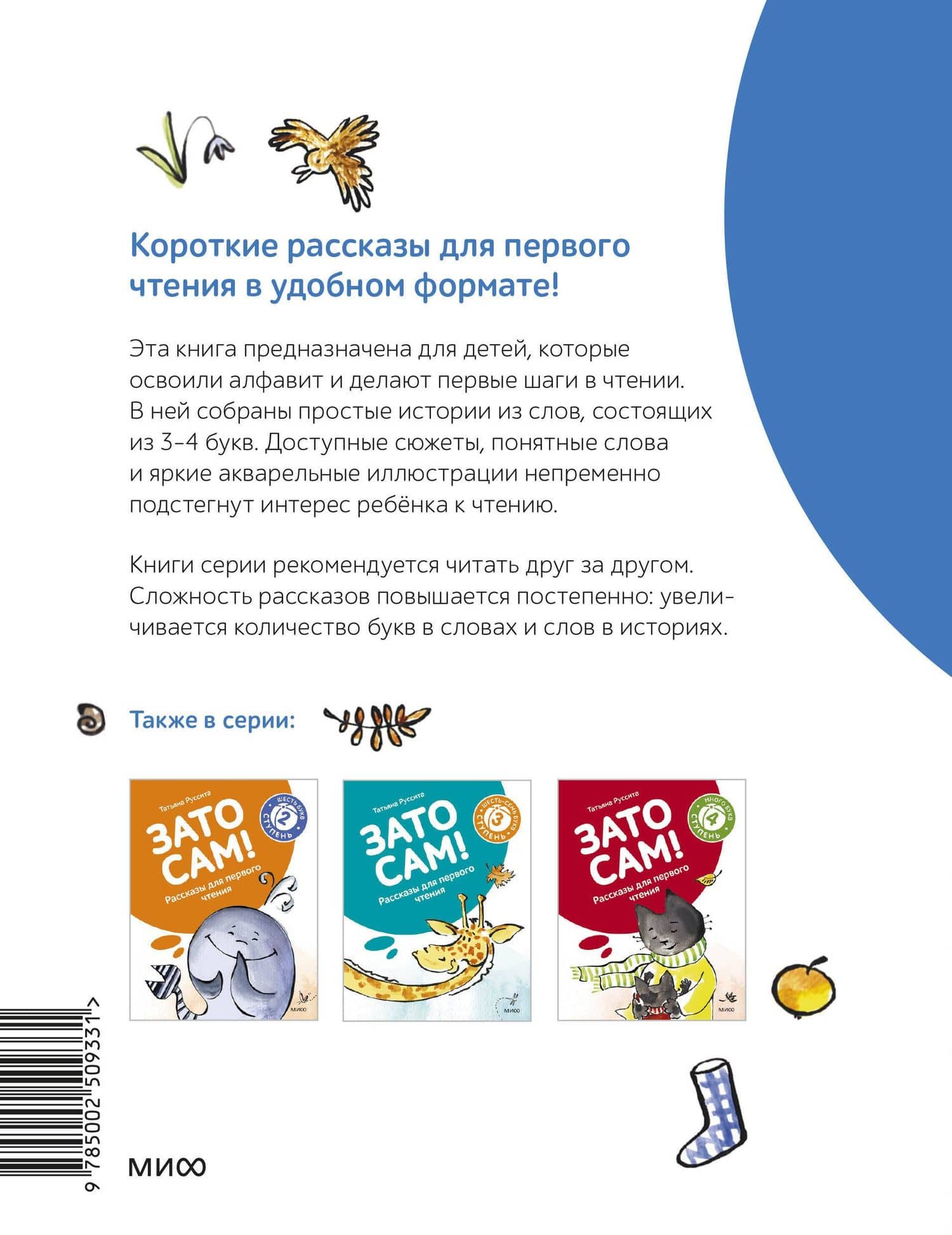 Зато сам! Рассказы для первого чтения. 1 ступень (3-4 буквы) — Руссита Татьяна (2)