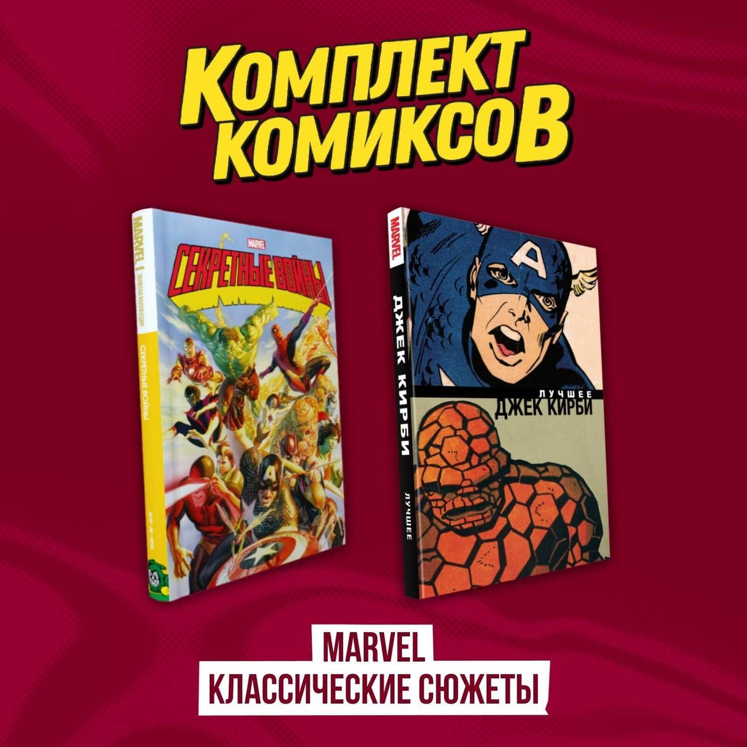 Комплект комиксов "Marvel классические сюжеты" — Джим Шутер (2)