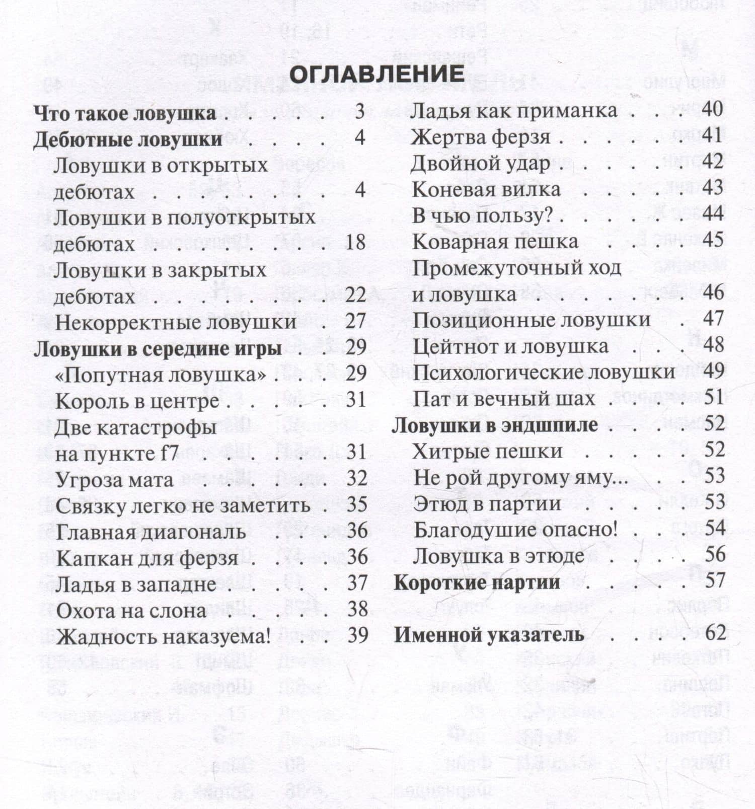 Внимание, ловушка! — Алексей Павлович Сокольский (3)