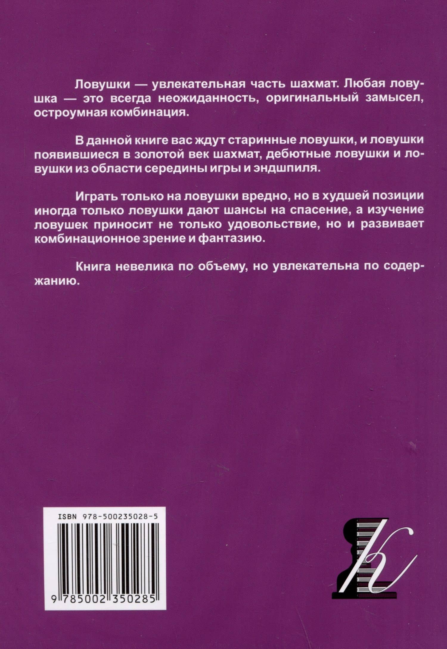 Внимание, ловушка! — Алексей Павлович Сокольский (2)