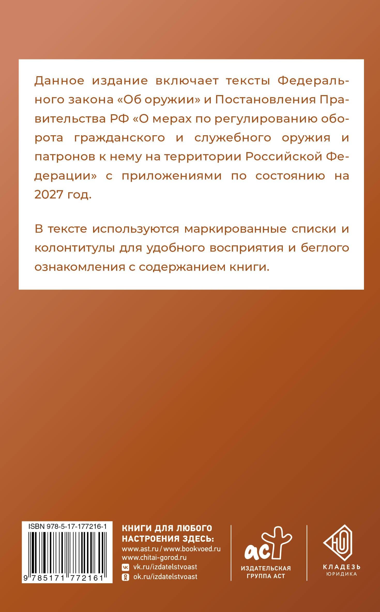 Федеральный закон "Об оружии" и Правила оборота гражданского и служебного оружия и патронов к нему на территории Российской Федерации на 2027 год (2)