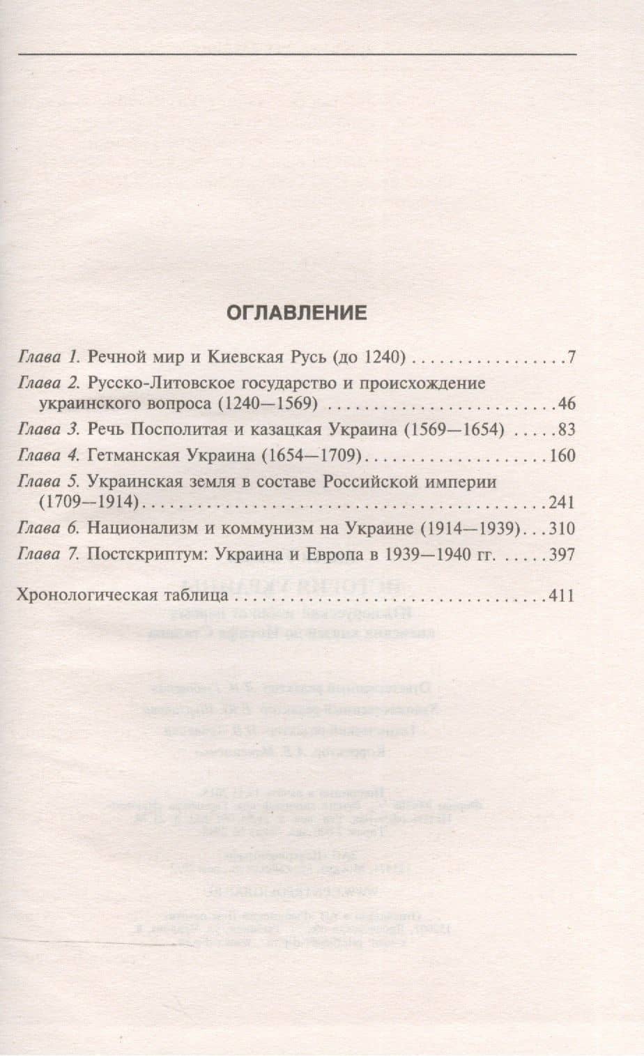 История Украины. Южнорусские земли от первых киевских князей до Иосифа Сталина — Уильям Эдвард Аллен (2)