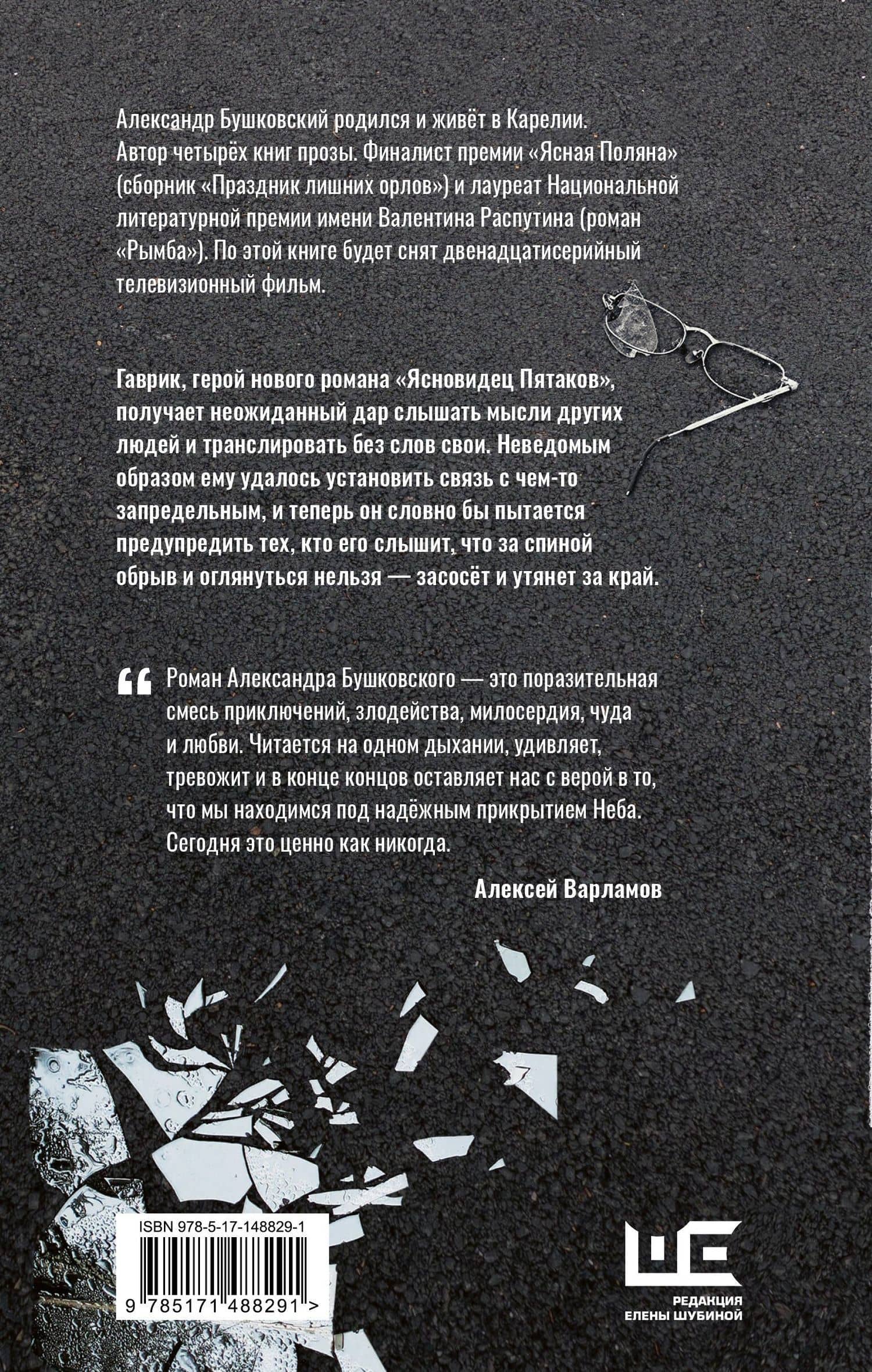 Ясновидец Пятаков — Александр Бушковский (2)