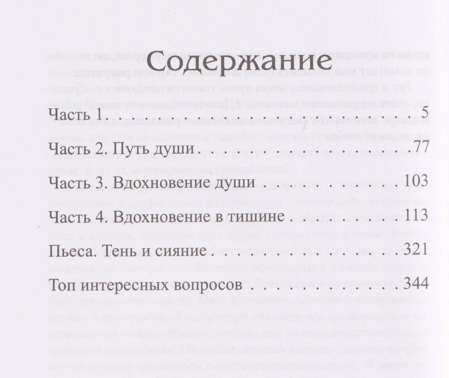 Свет и тьма эмоций — Елена Чернова (2)