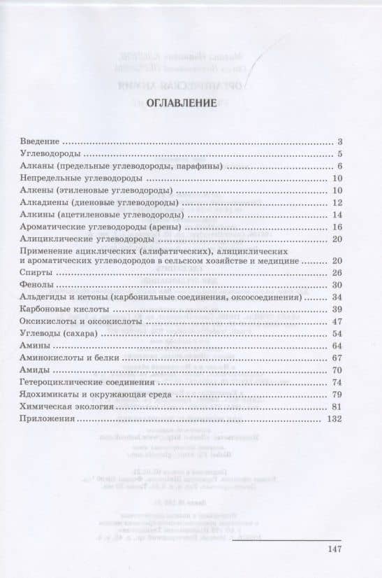Органическая химия. Учебное пособие для СПО — Ольга Витальевна Першина (2)