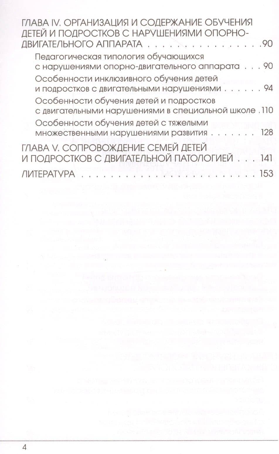 ФГОС обучающихся с ОВЗ: обучение детей и подростков с нарушениями опорно-двигательного аппарата — Аща Айирмагомедовна Гусейнова (3)