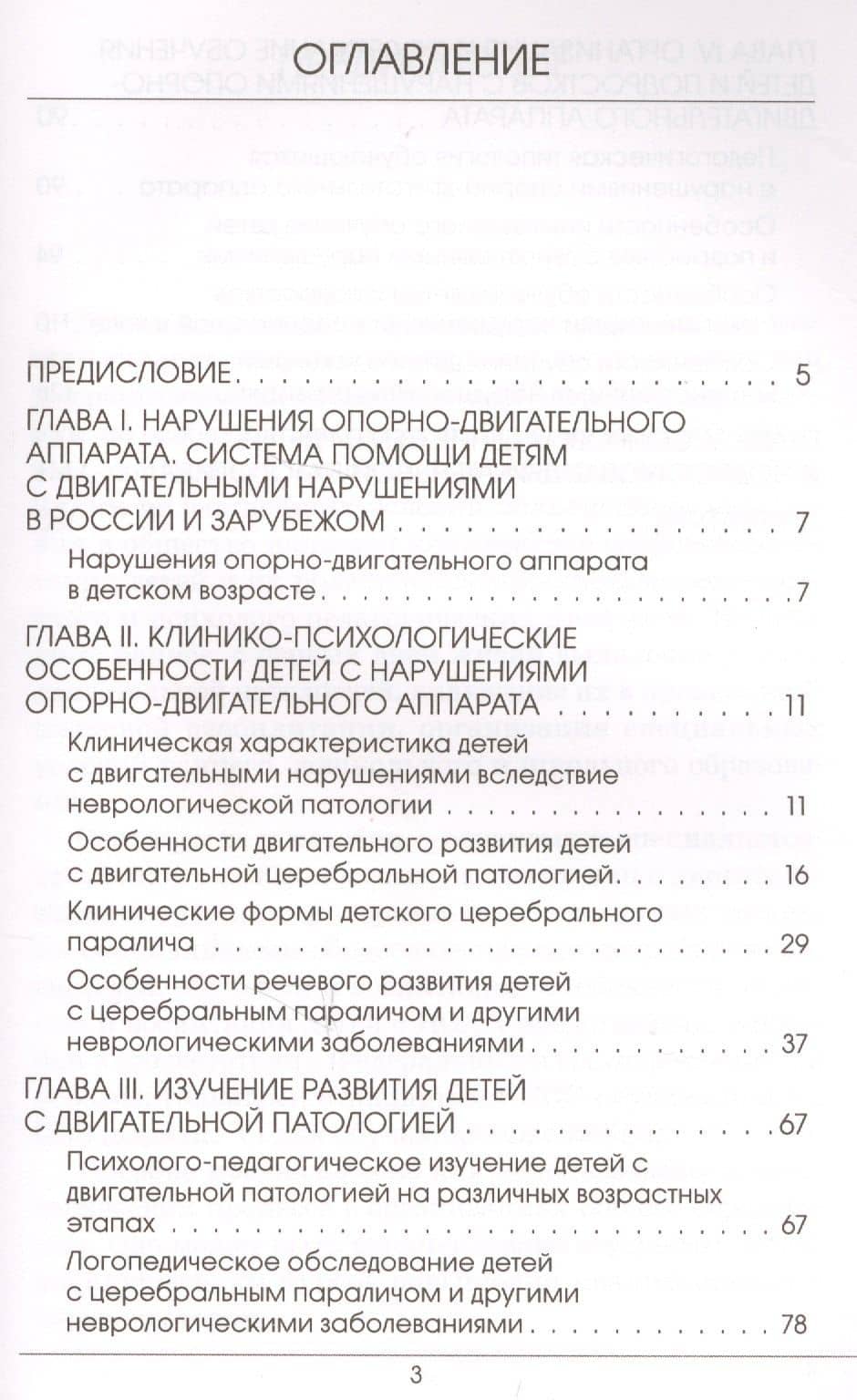 ФГОС обучающихся с ОВЗ: обучение детей и подростков с нарушениями опорно-двигательного аппарата — Аща Айирмагомедовна Гусейнова (2)