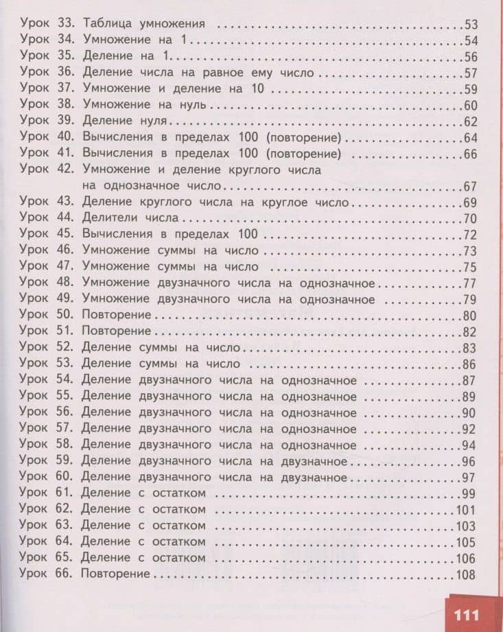 Математика. 3 класс. Учебник. В двух частях. Часть 1 — Елизавета Александровна Зверева (3)
