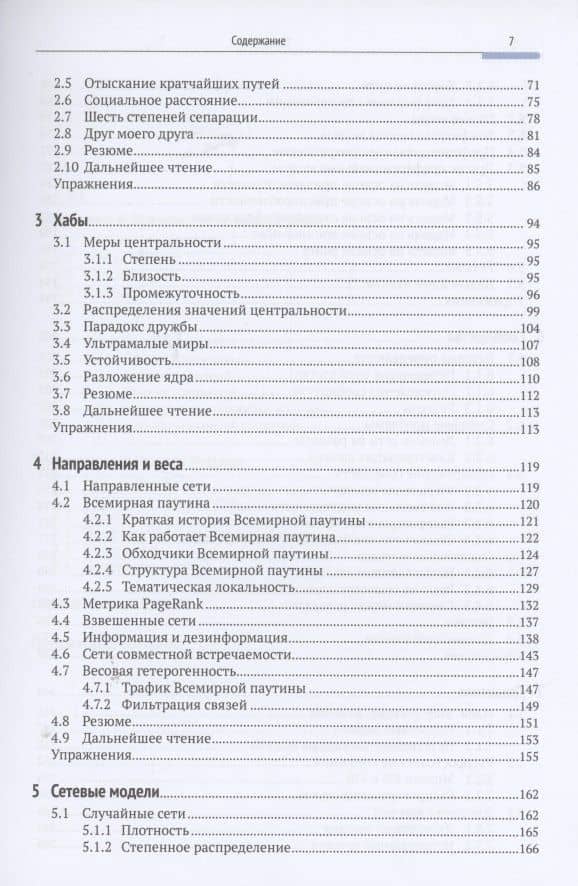 Наука о сетях. Вводный курс — Филиппо Менцер (3)