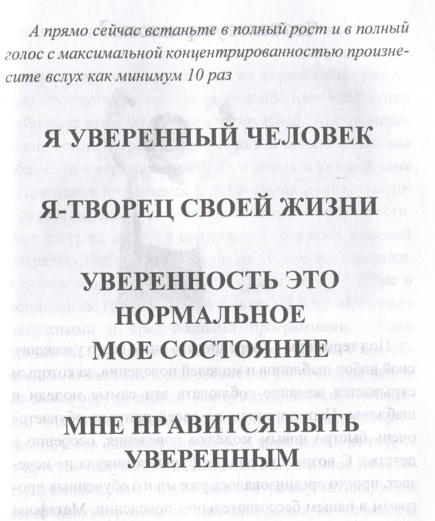 Книга-гипноз на Уверенность. Обретение всеобъемлющей уверенности — Юрий Владимирович Исламов (3)
