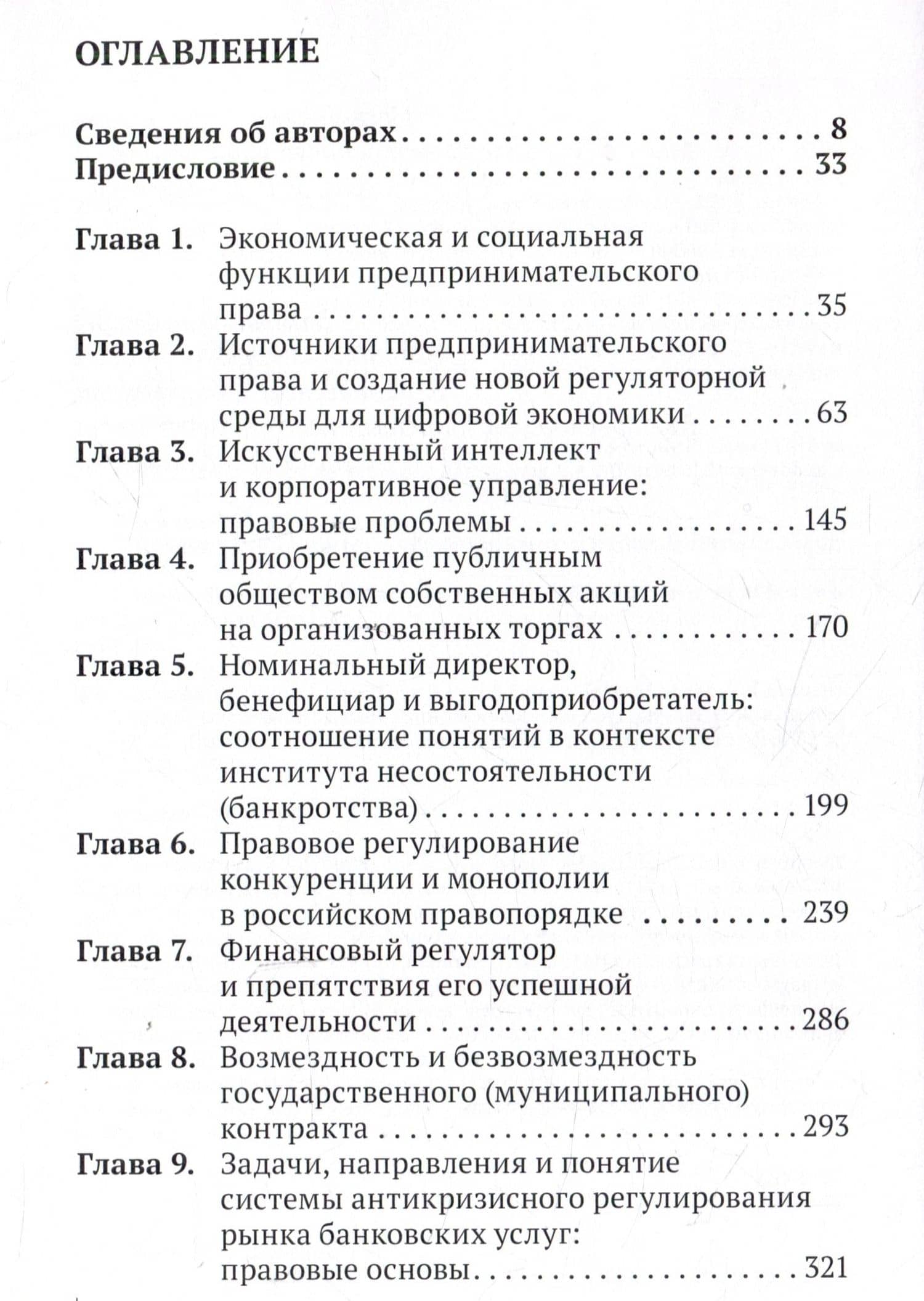 Предпринимательское право России: взгляд в будущее — Евгений Парфирьевич Губин (3)