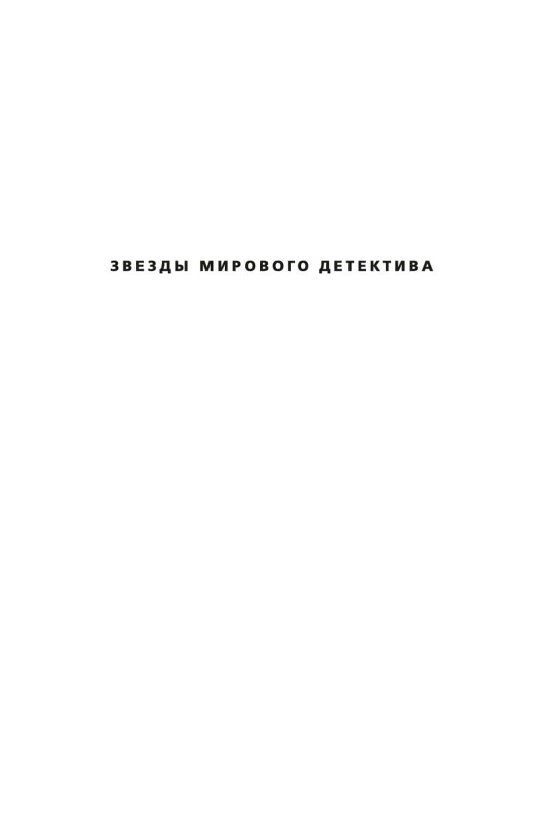 Ловушка для адвоката — Майкл Коннелли (3)
