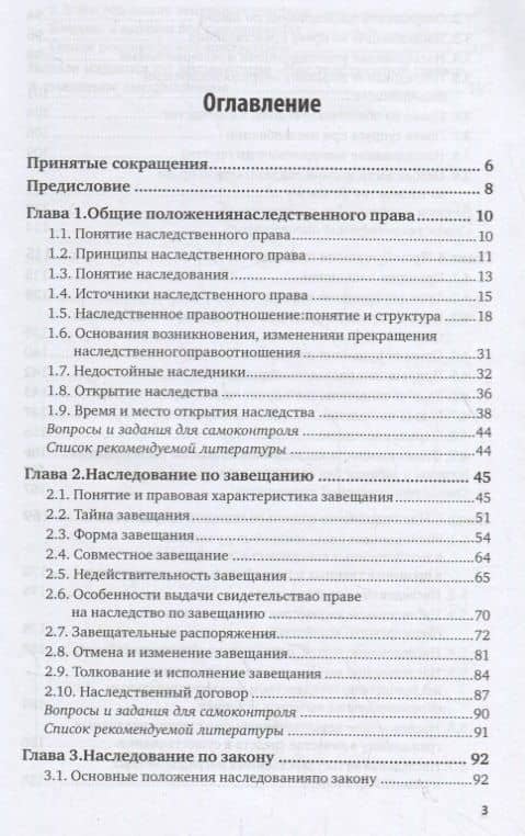 Наследственное право. Учебник и практикум для бакалавриата и специалитета (2)