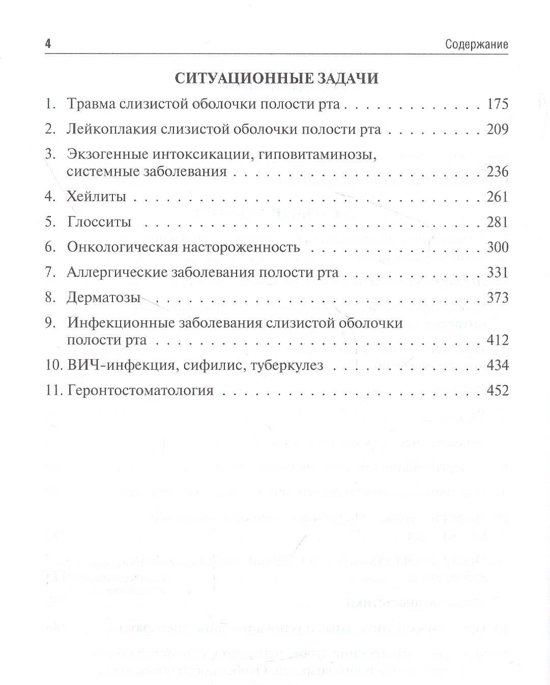 Заболевания слизистой оболочки рта. Геронтостоматология. Тестовые задания, ситуационные задачи. Учебное пособие — Марина Яковлевна Абрамова (3)