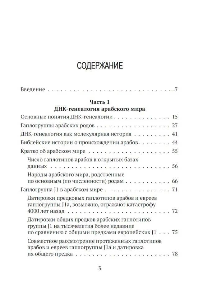 ДНК-генеалогия арабского мира — Анатолий Алексеевич Клесов (3)